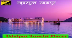 Udaipur Tourist Places