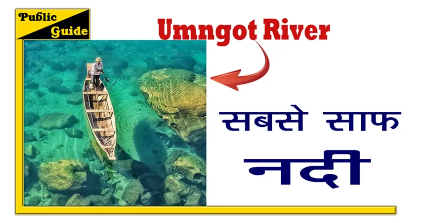 Umngot River