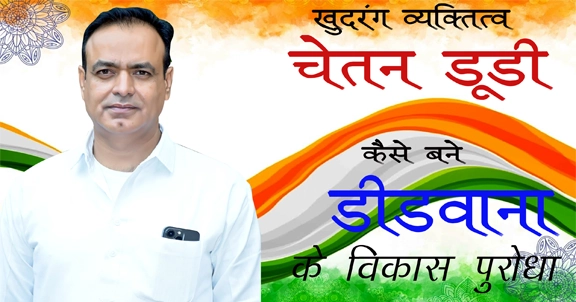 Chetan Dudi Biography