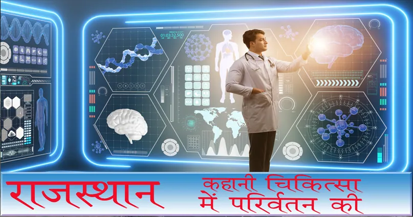 Rajasthan Congress Health Services