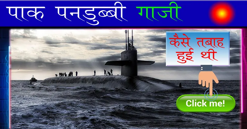रहस्य पाक पनडुब्बी के साथ भारत ने क्या किया था | INS Vikrant