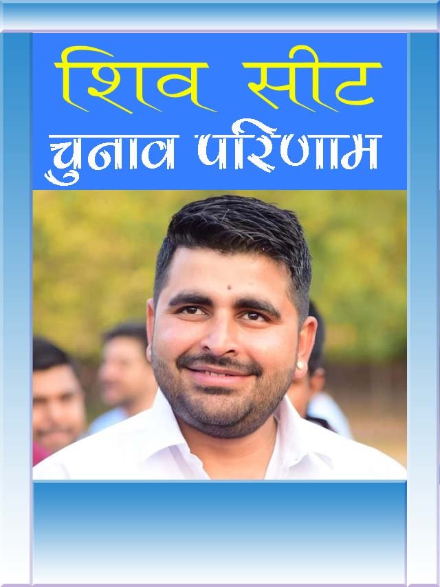 Shiv Assembly Result