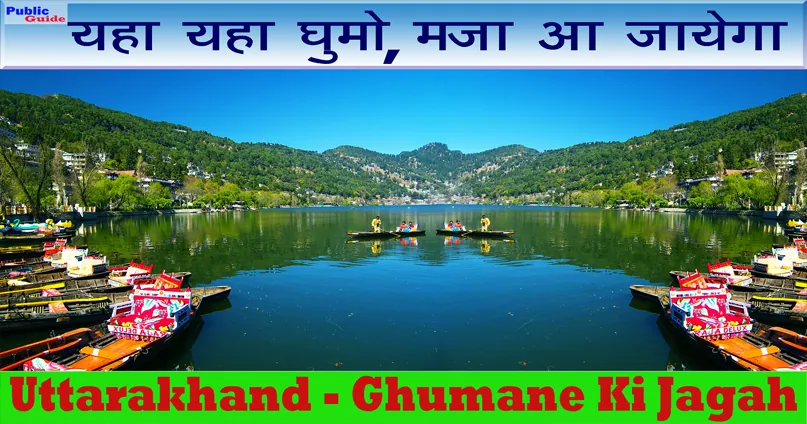 उत्तराखंड के प्रमुख पर्यटक स्थल / Uttarakhand Main Ghumane Ki Jagah